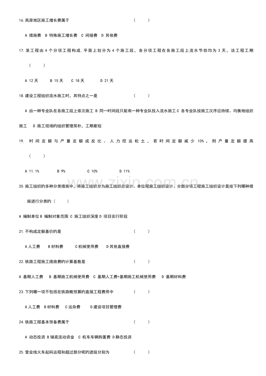 2023年自考施工组织设计与概预算.doc_第3页