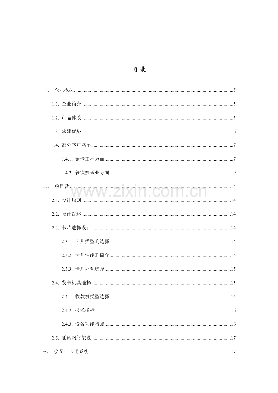 集团会员一卡通解决方案.doc_第2页