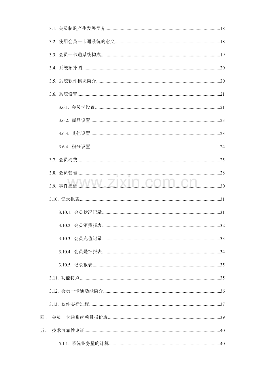 集团会员一卡通解决方案.doc_第3页