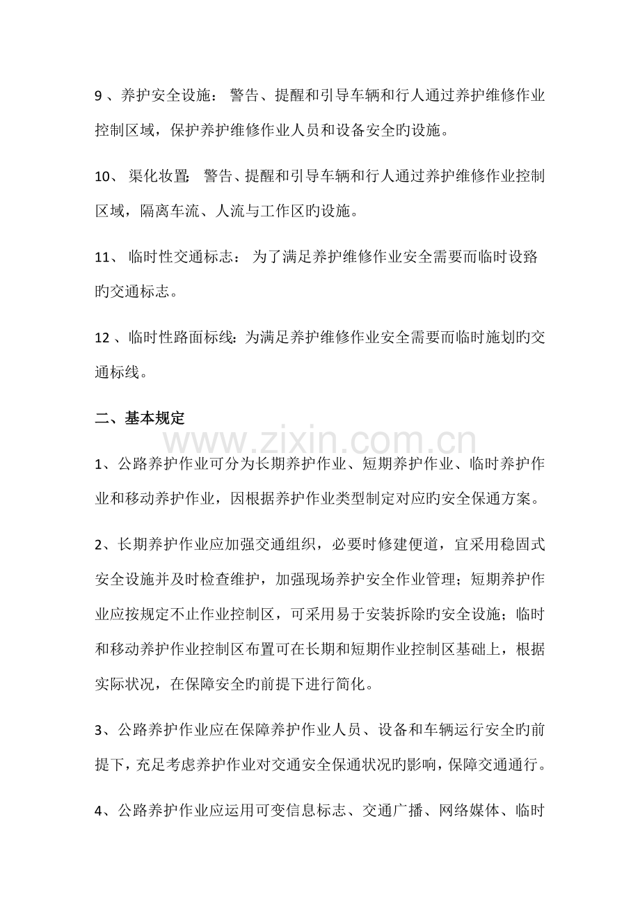 高速公路安全养护作业规程.docx_第2页