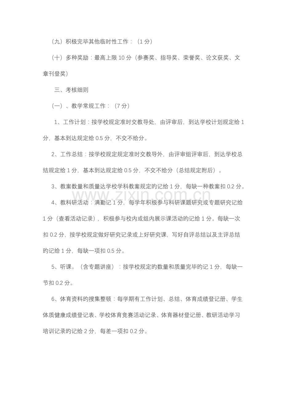 我校体育教师工作考核实施方案.doc_第2页