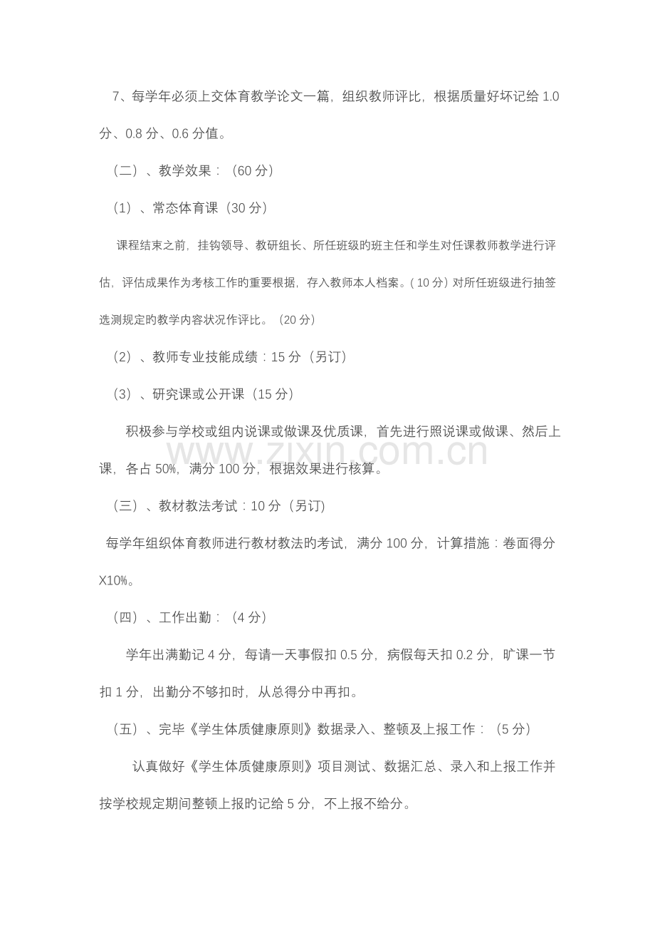 我校体育教师工作考核实施方案.doc_第3页