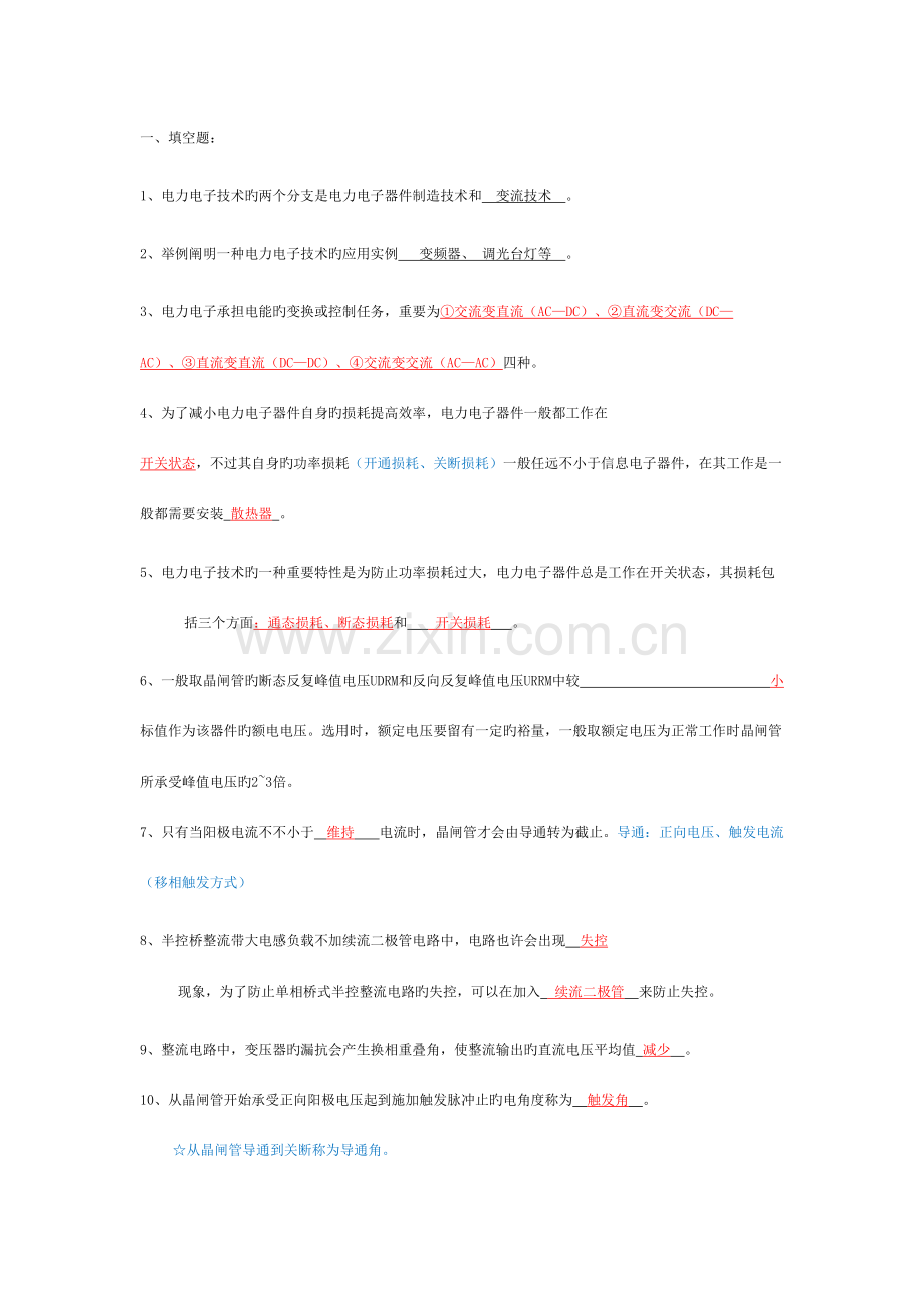 2023年电力电子技术期末复习考卷综合附答案题目配知识点.doc_第1页