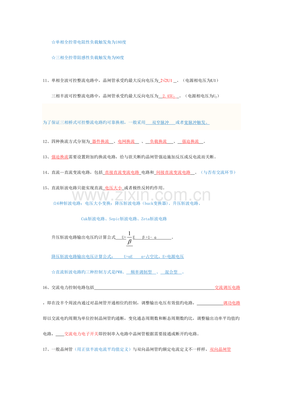 2023年电力电子技术期末复习考卷综合附答案题目配知识点.doc_第2页