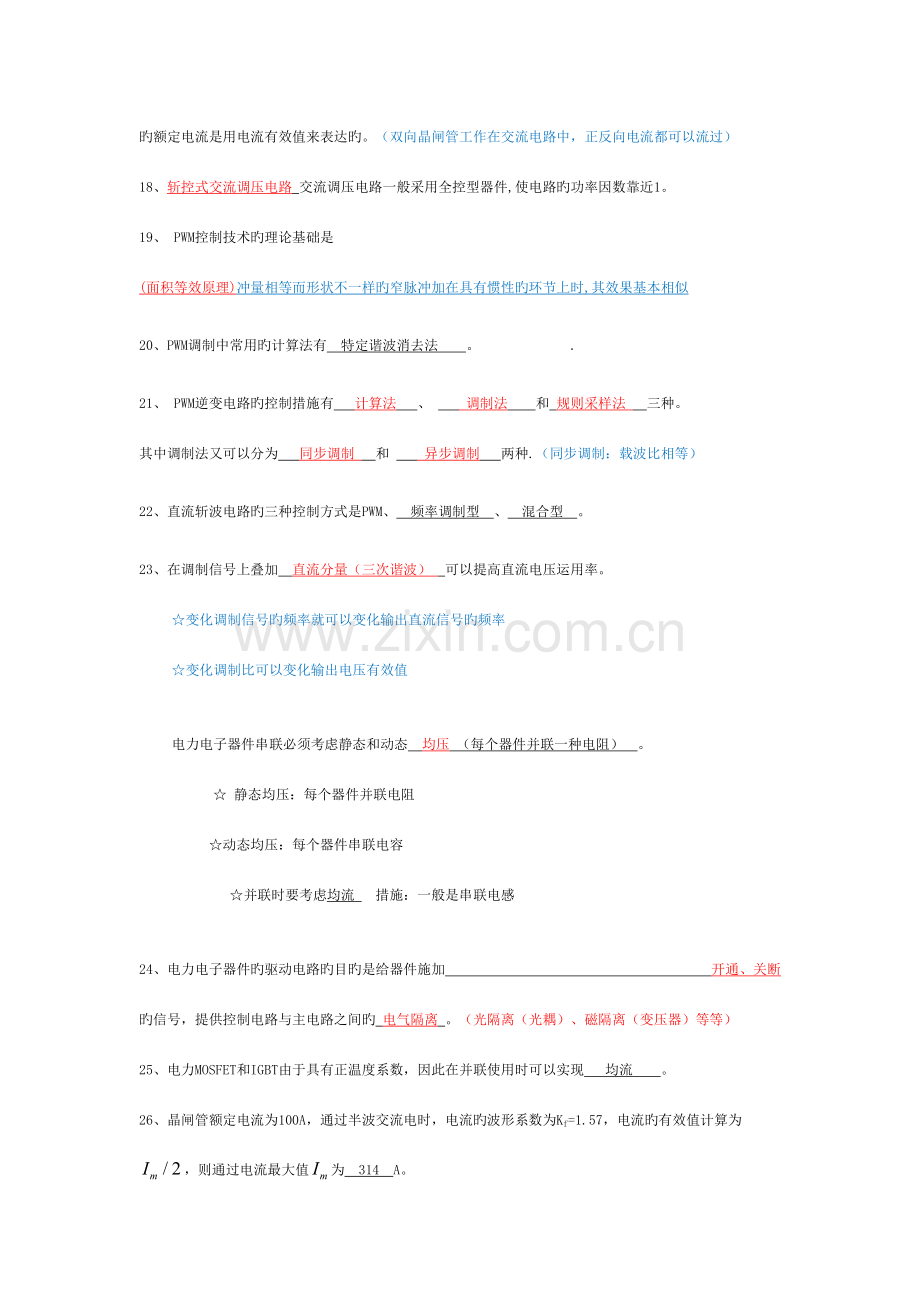 2023年电力电子技术期末复习考卷综合附答案题目配知识点.doc_第3页