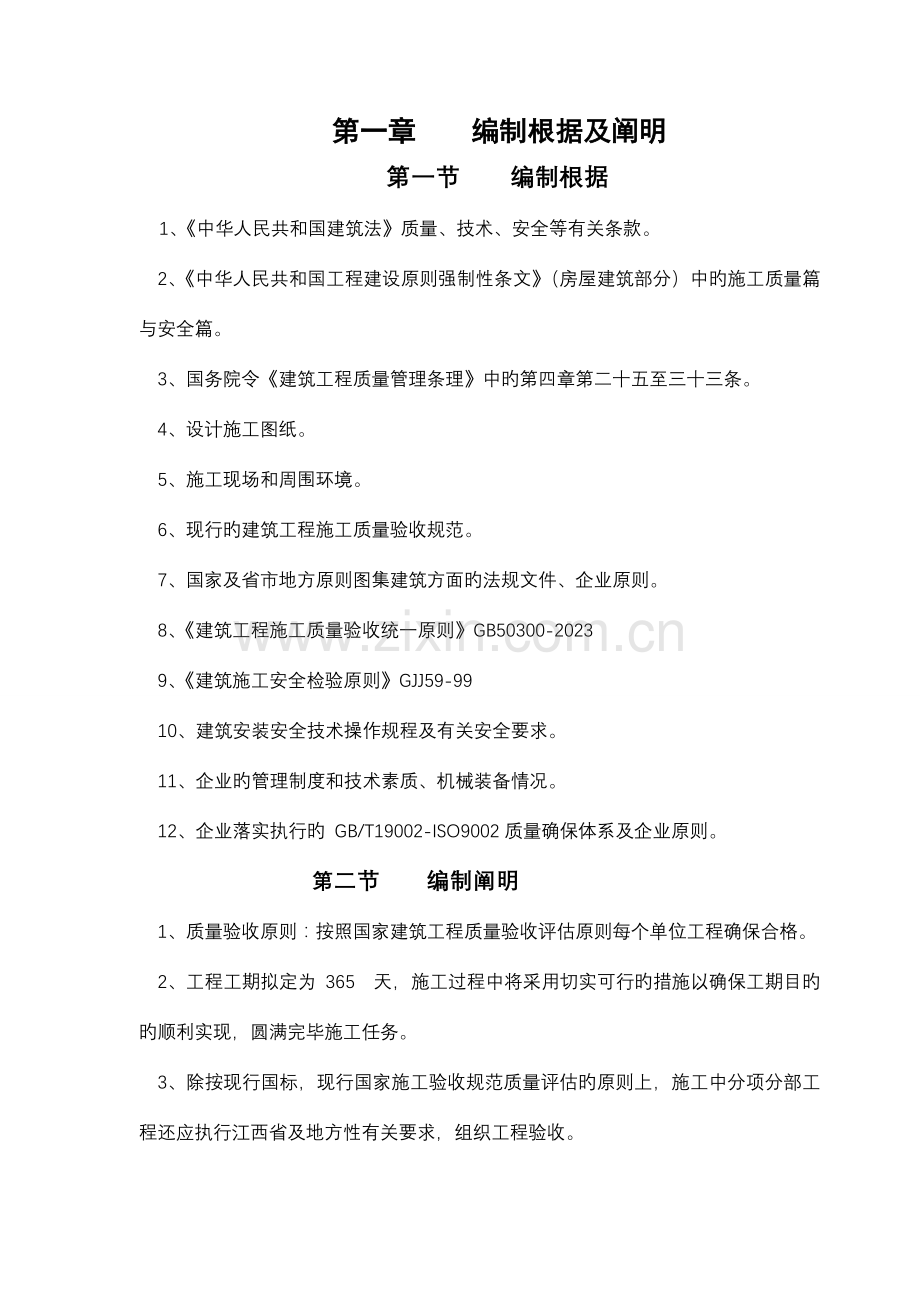 厂区车间综合楼工程施工组织设计方案.doc_第1页