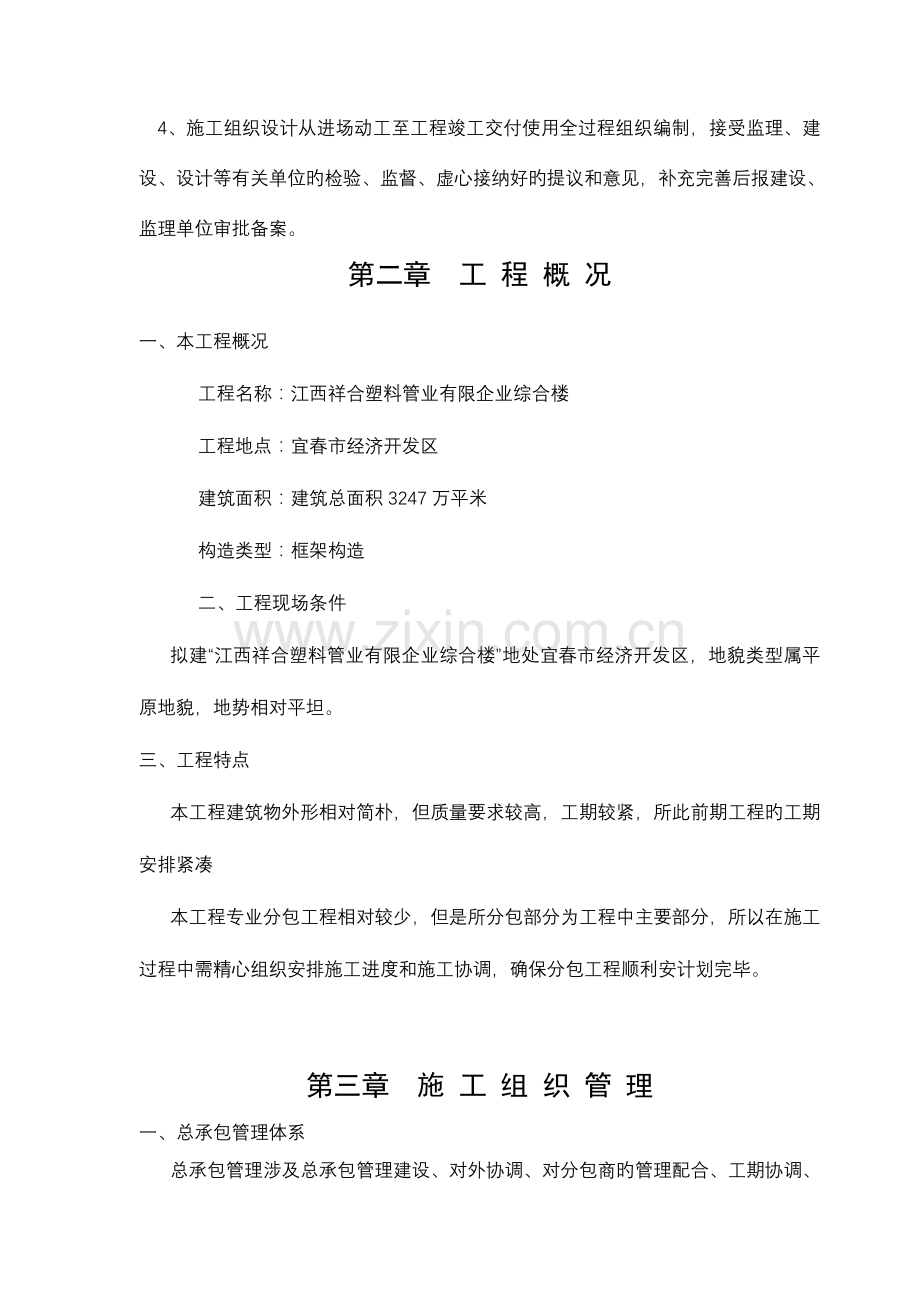 厂区车间综合楼工程施工组织设计方案.doc_第2页