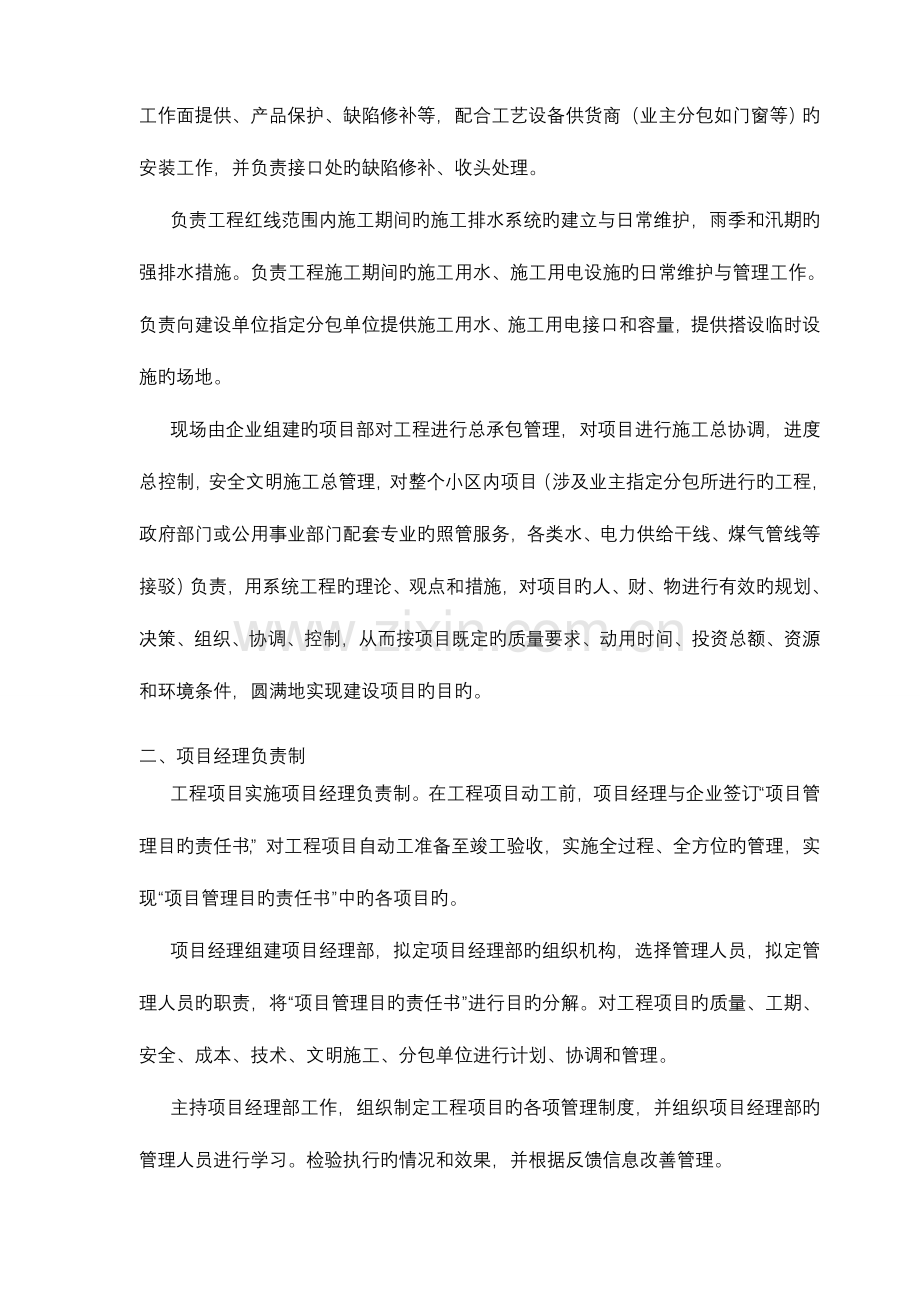 厂区车间综合楼工程施工组织设计方案.doc_第3页