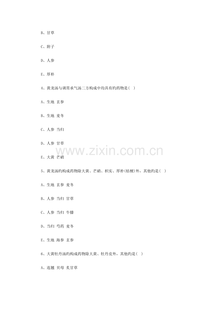 2023年中西医执业助理医师方剂学试题泻下剂.doc_第2页