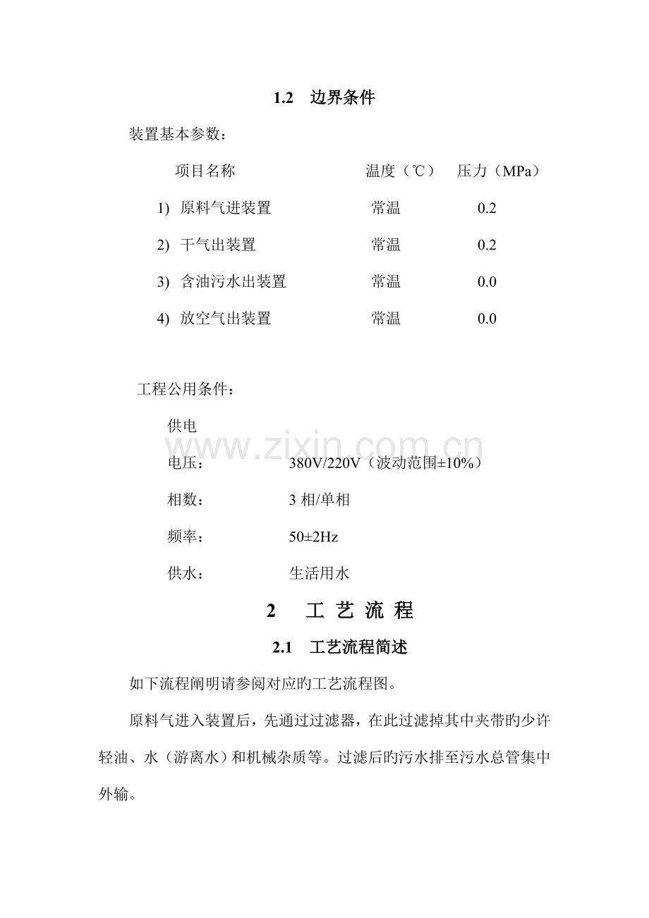 北京华油天然气操作手册.doc_第3页