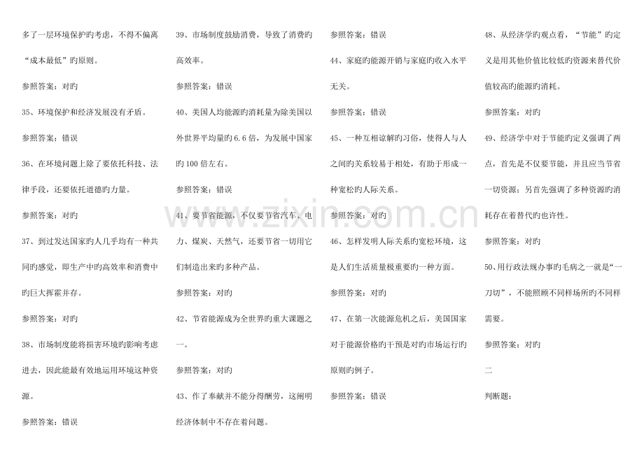 2023年北京电大经济学与生活网考复习题.doc_第3页