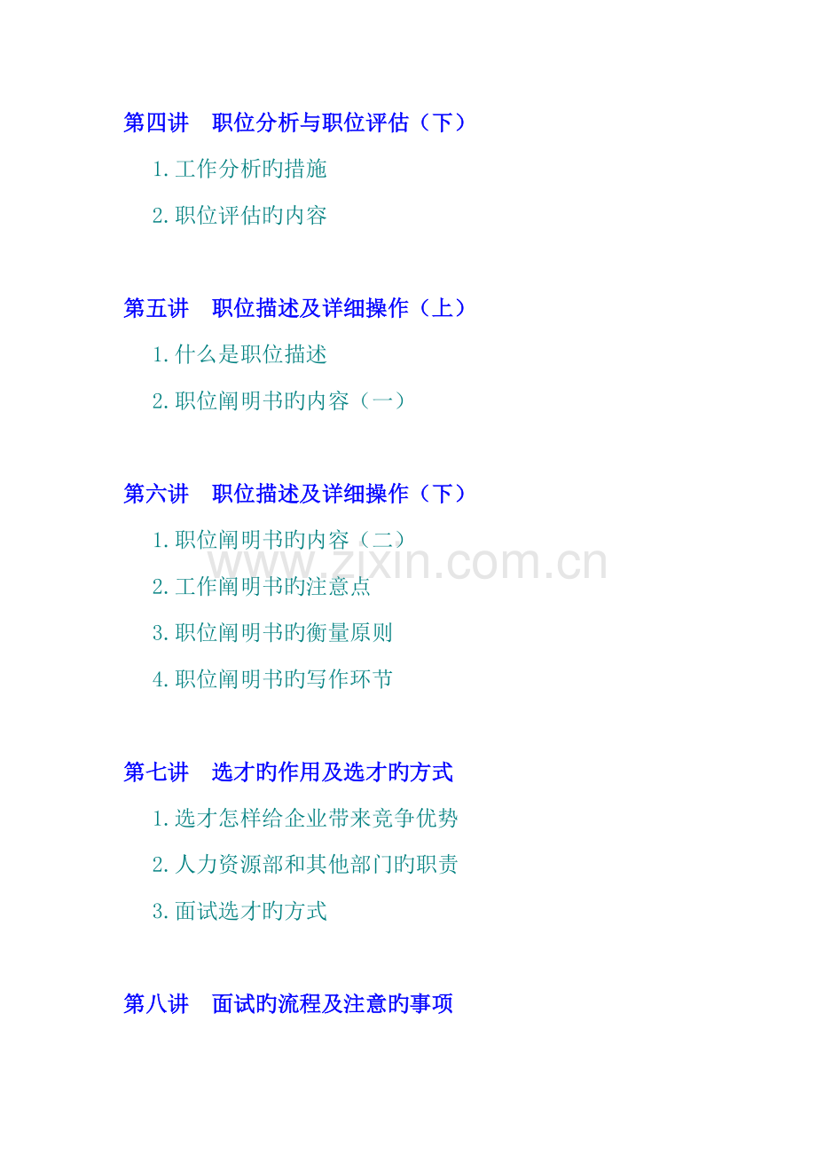 2023年企业结构化面试技巧与职位分析.doc_第2页