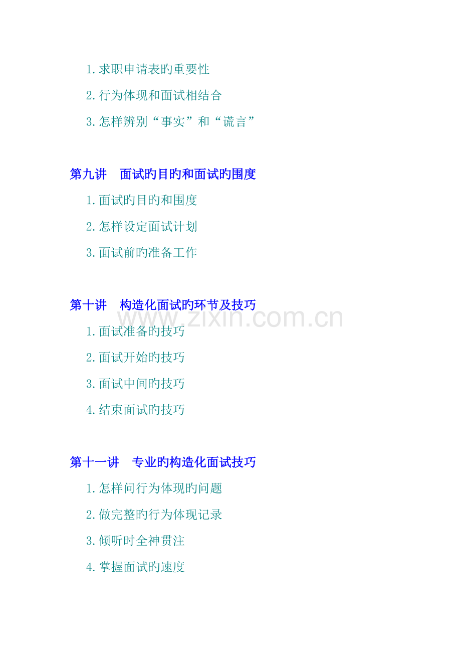 2023年企业结构化面试技巧与职位分析.doc_第3页