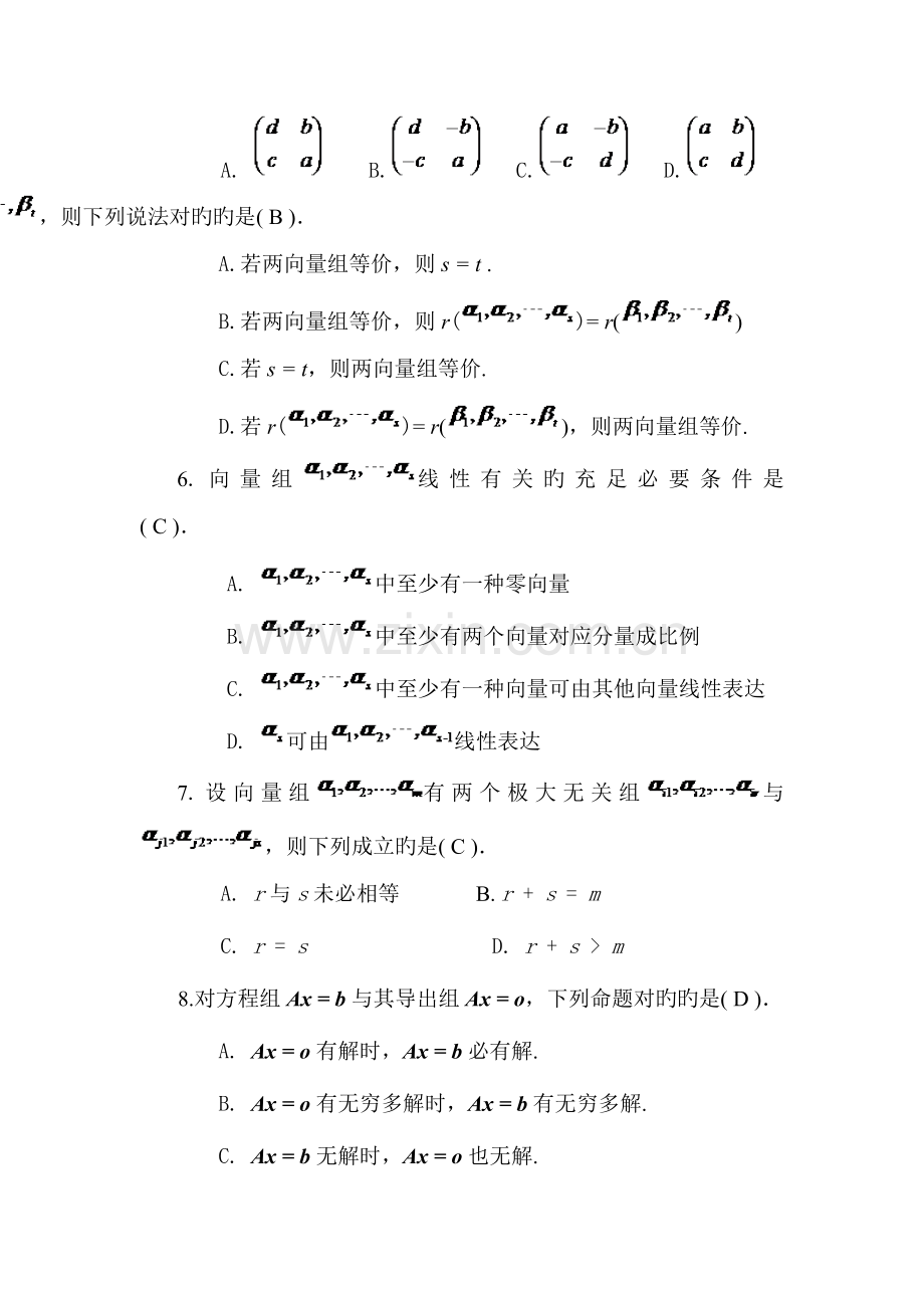 2023年山财自考线性代数考核作业已填好答案.doc_第2页