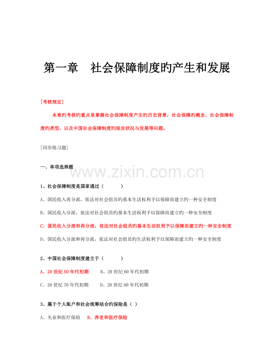 2023年社会保障学习题自考.doc_第2页