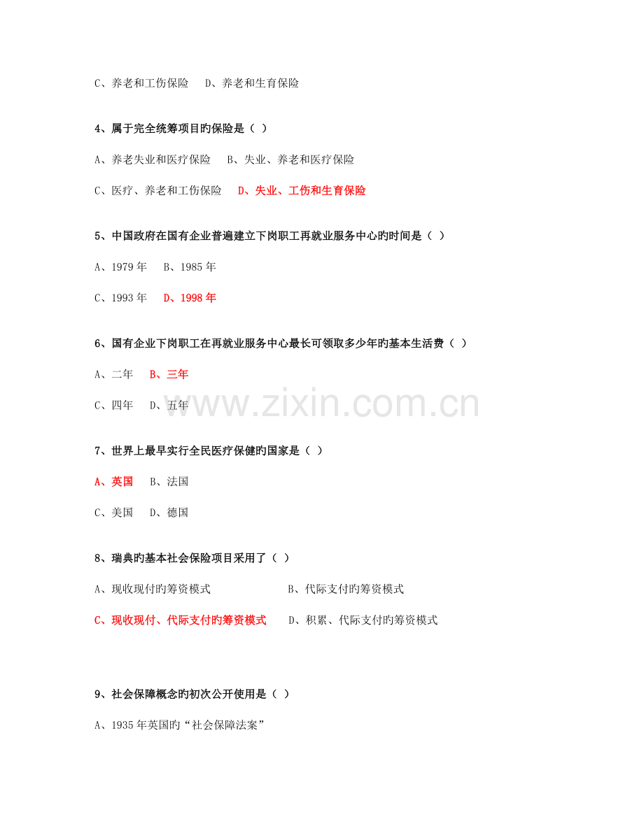 2023年社会保障学习题自考.doc_第3页