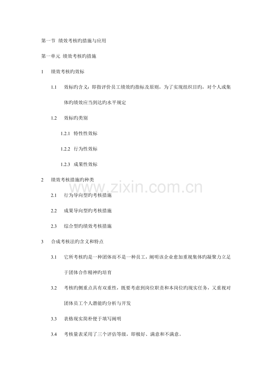 2023年人力资源管理师二级绩效考核课件.doc_第1页