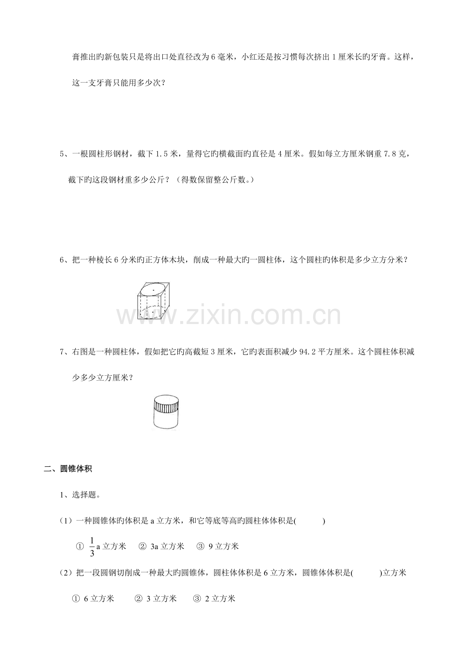 2023年小学六年级数学同步练习题库圆柱和圆锥的体积.doc_第2页