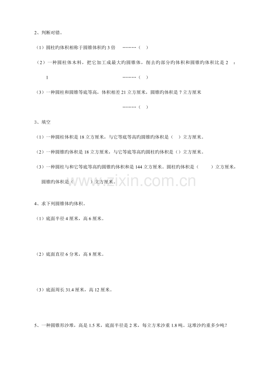 2023年小学六年级数学同步练习题库圆柱和圆锥的体积.doc_第3页