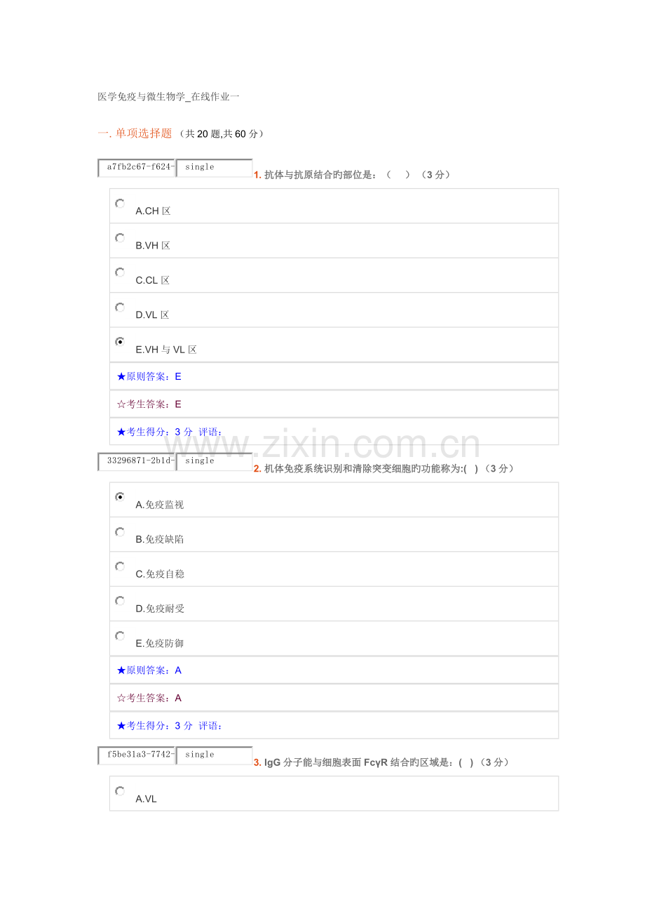 2023年中南大学《医学免疫与微生物学》在线作业答案1-2-3.doc_第1页