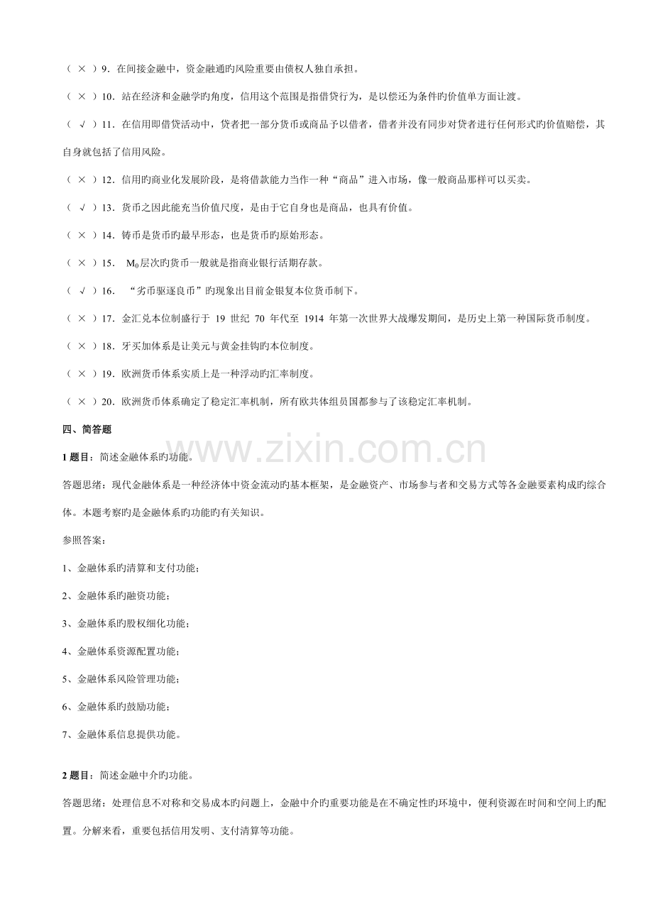 2023年金融基础知识平时作业答案.doc_第3页