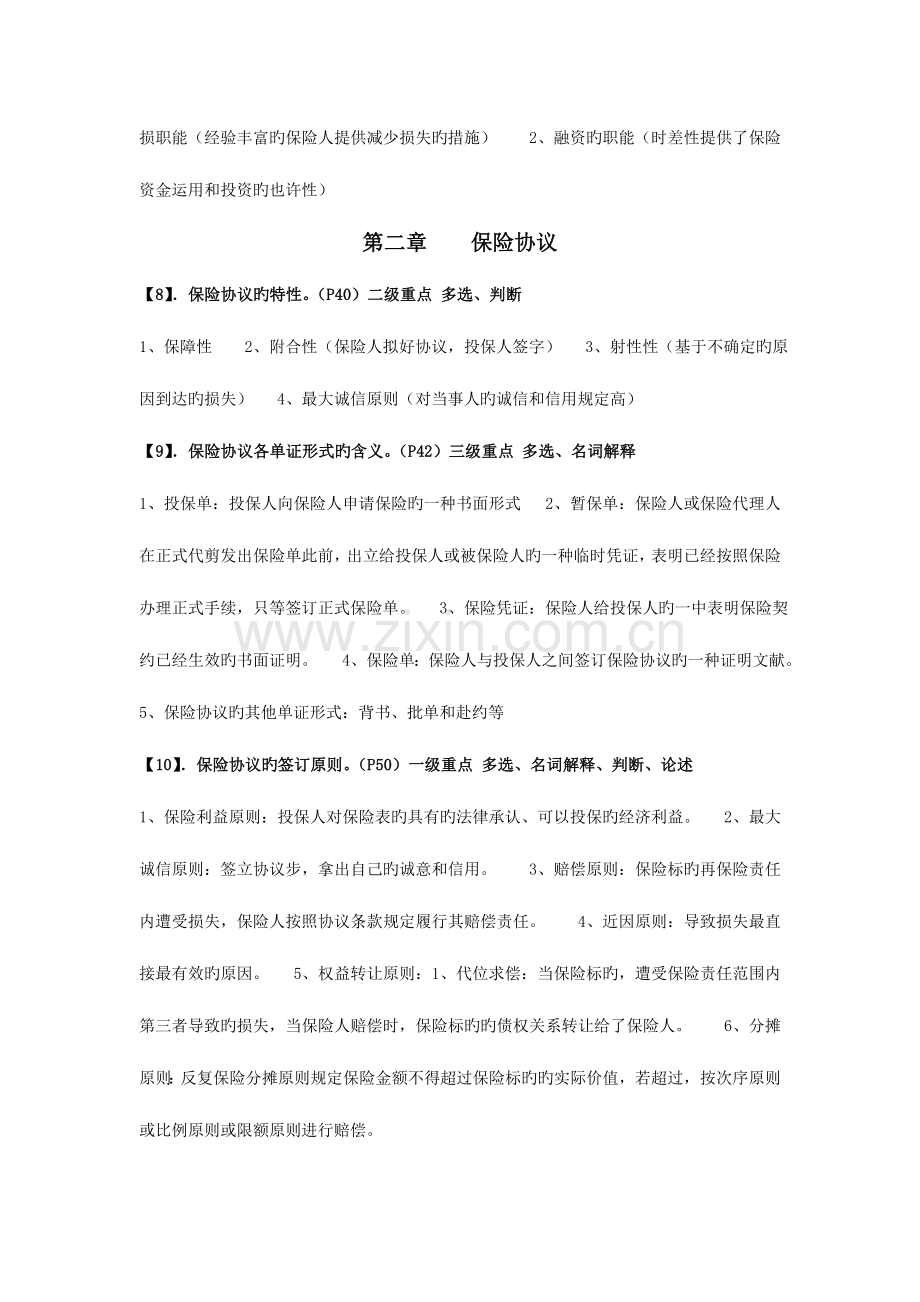 2023年自考保险学原理考前复习指导考前划重点及详细资料.doc_第3页