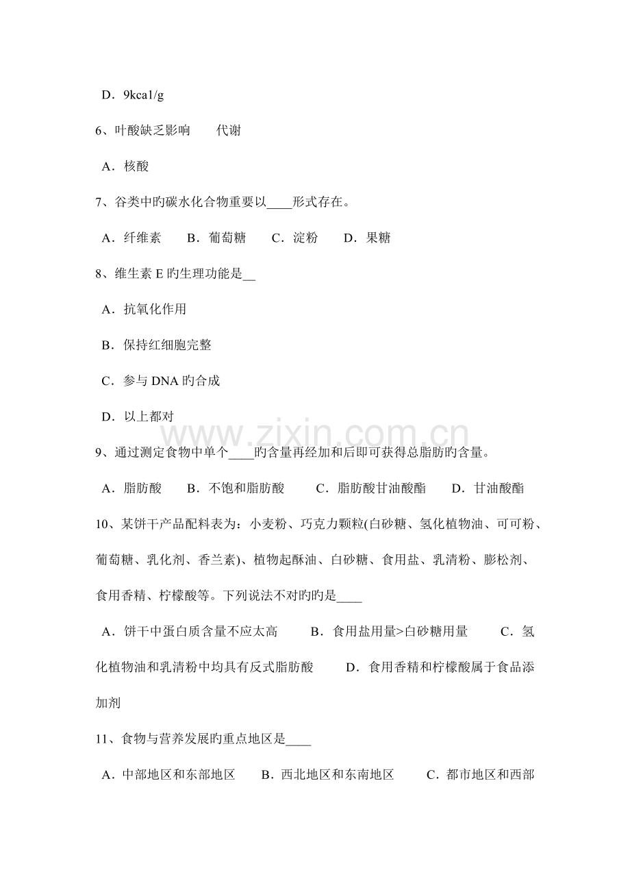 2023年浙江省四级公共营养师考试题.docx_第2页