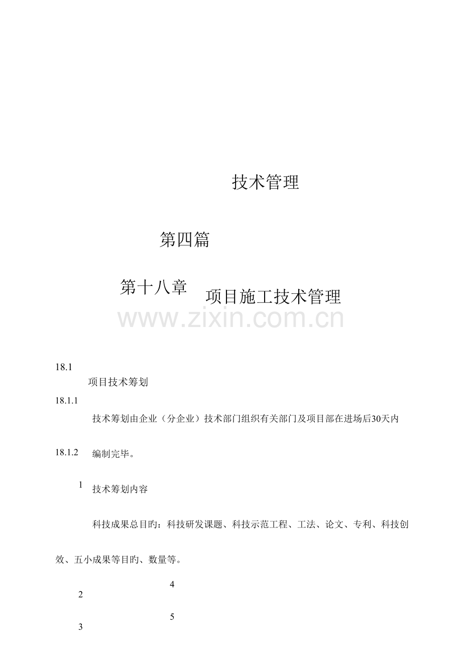 新版中建项目全面管理实施手册.doc_第2页