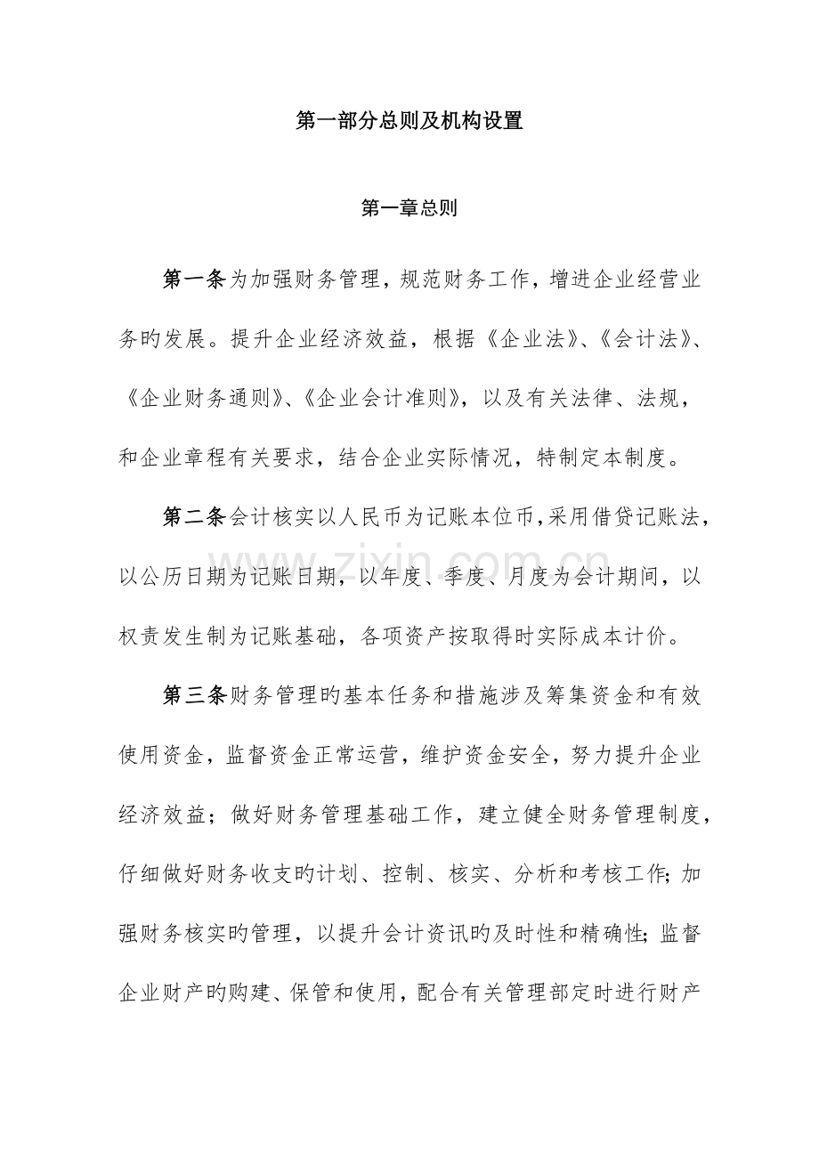 集团有限公司财务管理制度.docx_第2页