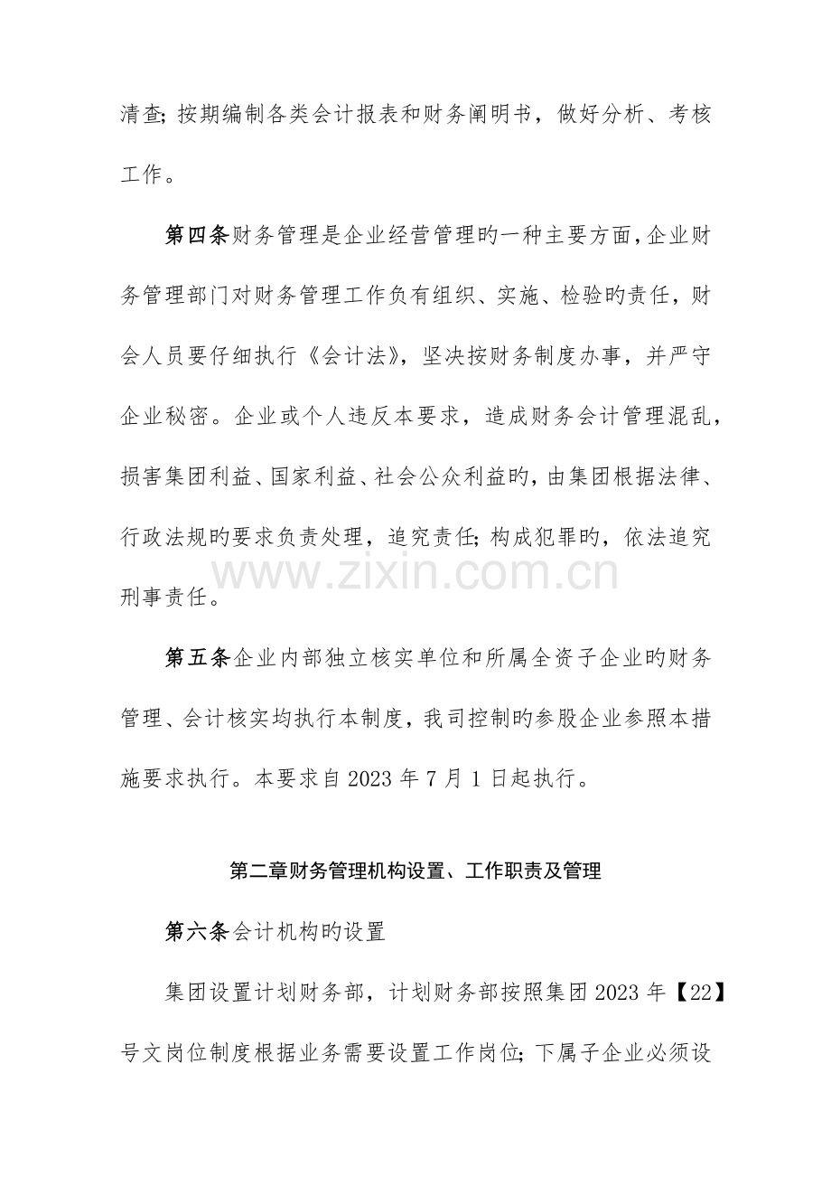 集团有限公司财务管理制度.docx_第3页