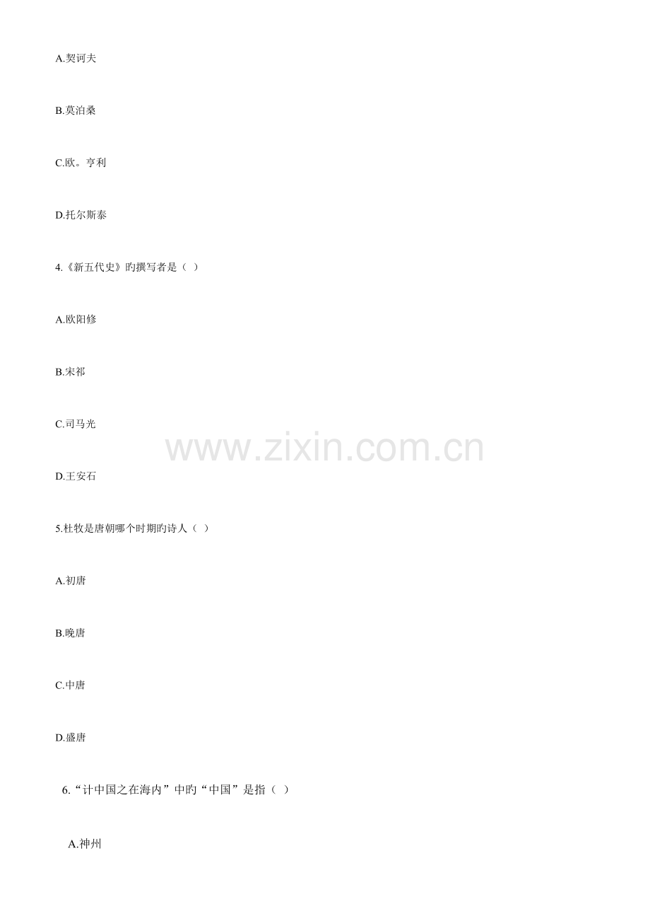 2023年成人高考语文高起点预测试题及答案二.doc_第2页