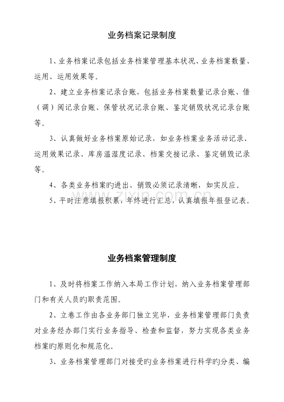 社保业务档案管理制度.doc_第1页