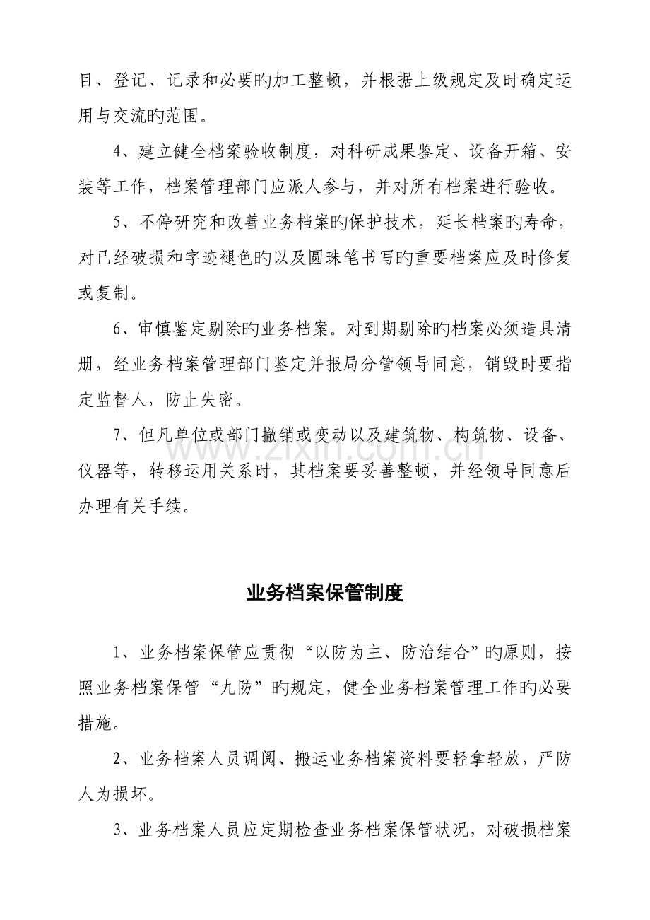 社保业务档案管理制度.doc_第2页