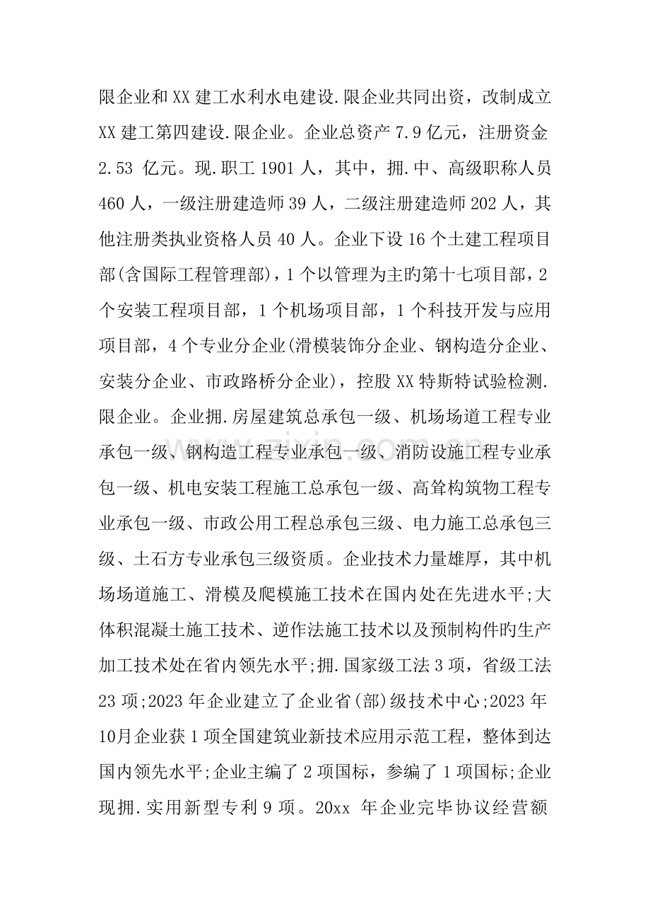 建筑类毕业实习报告.doc_第2页