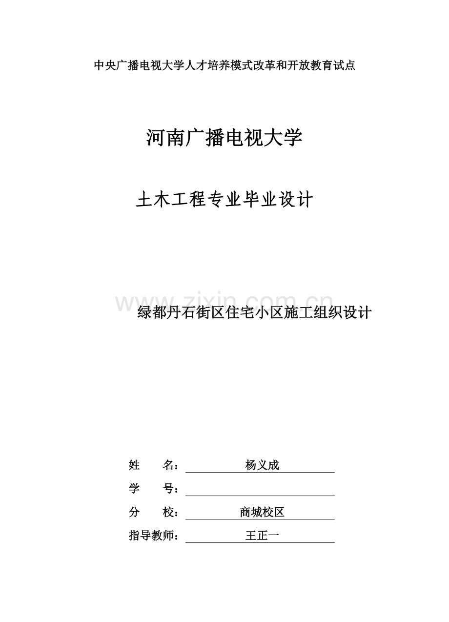 土木工程施工组织设计方面.doc_第1页