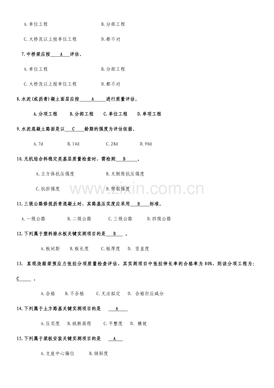 公路工程质量检验评定标准习题全.doc_第3页