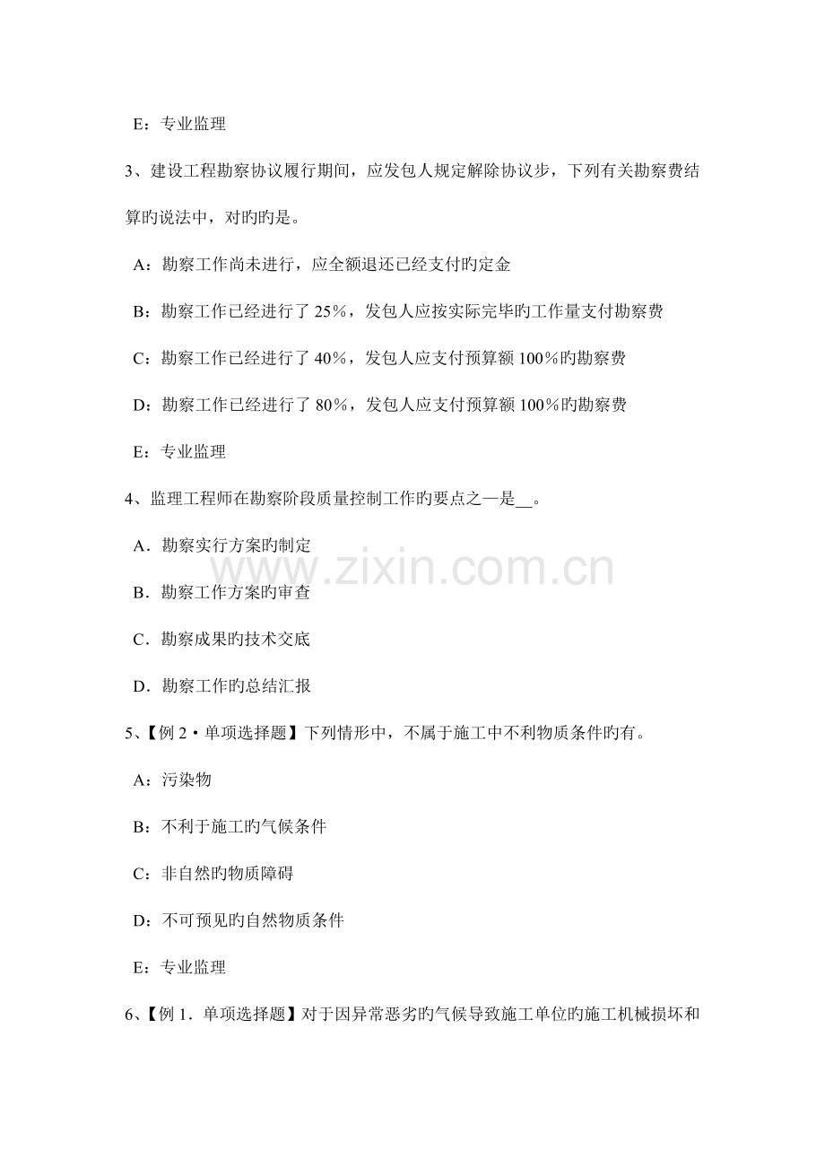 2023年河南省监理工程师合同管理合同终止概述模拟试题.docx_第2页