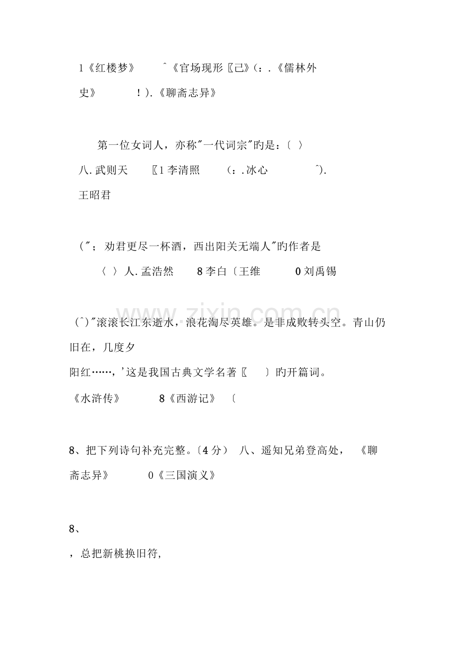 2023年为明小升初入学测试卷.doc_第3页