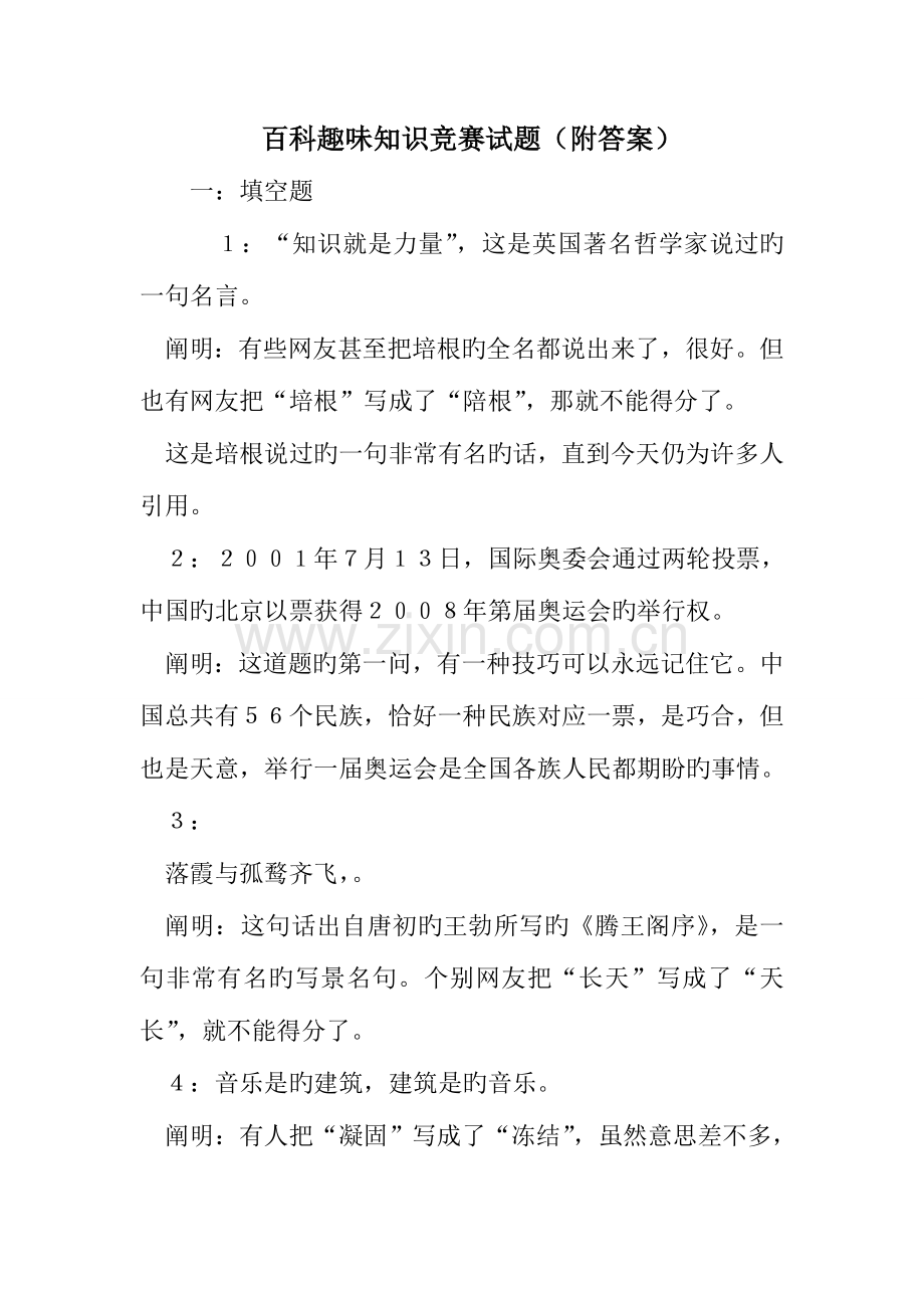 2023年百科趣味知识竞赛试题附答案.doc_第1页