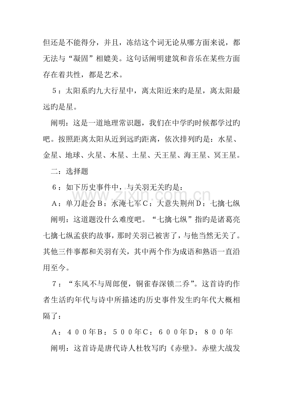 2023年百科趣味知识竞赛试题附答案.doc_第2页