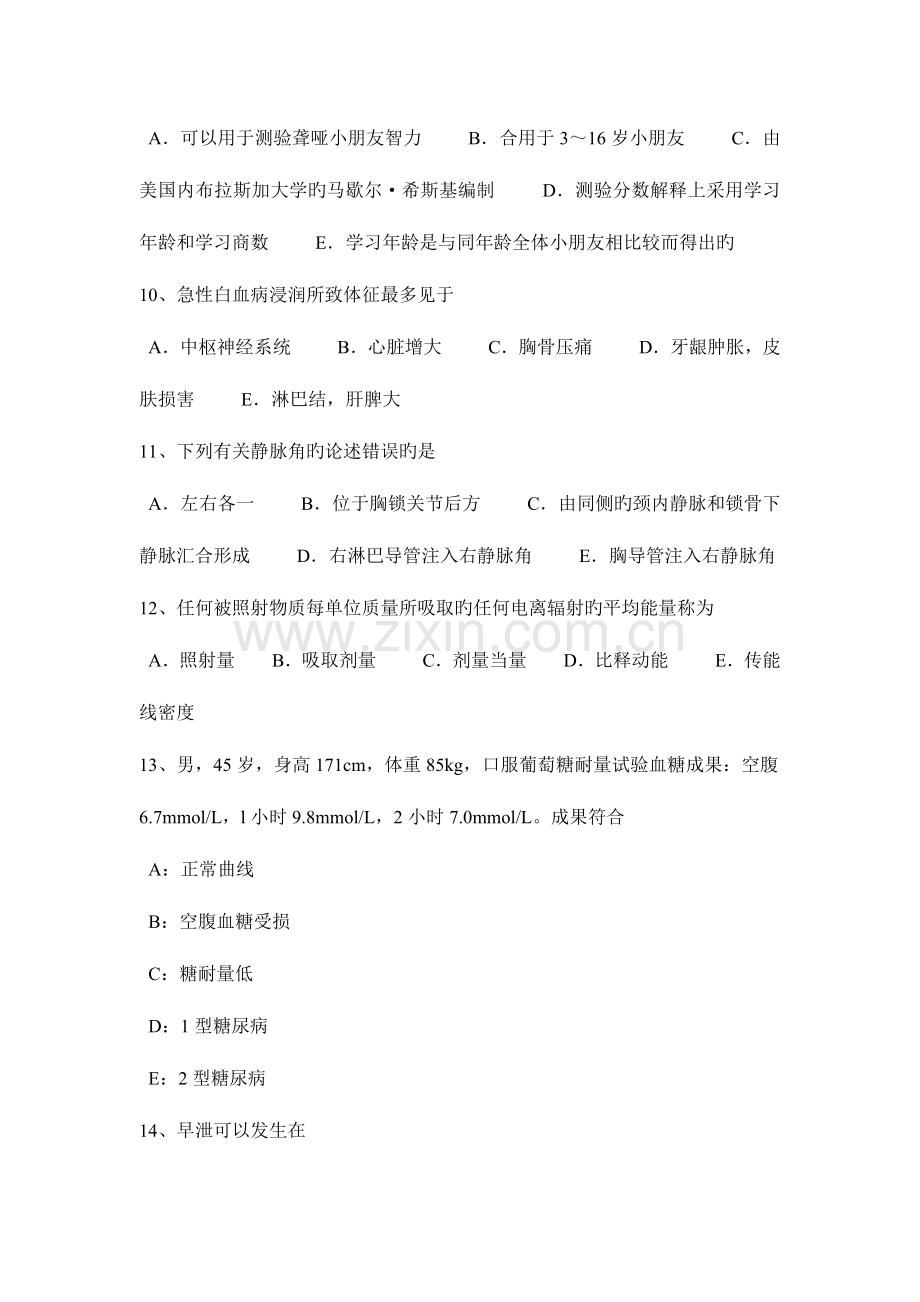 2023年广西临床助理医师外科学舌咽神经痛考试试卷.docx_第3页