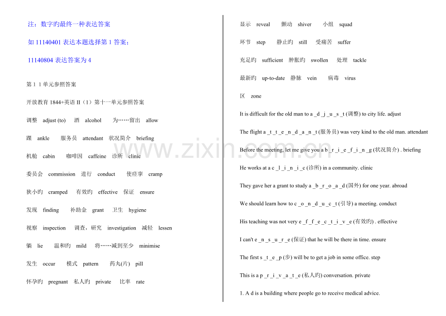 2023年电大本科开放英语试题参考答案.doc_第1页