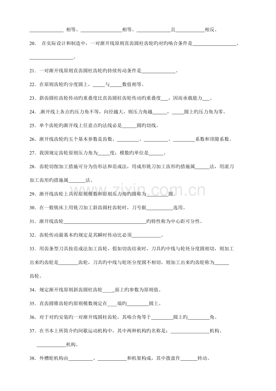 2023年机械设计基础试题库及答案详解.doc_第2页