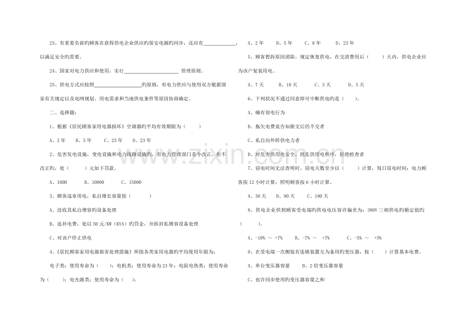 2023年客户服务中心培训题库.doc_第2页