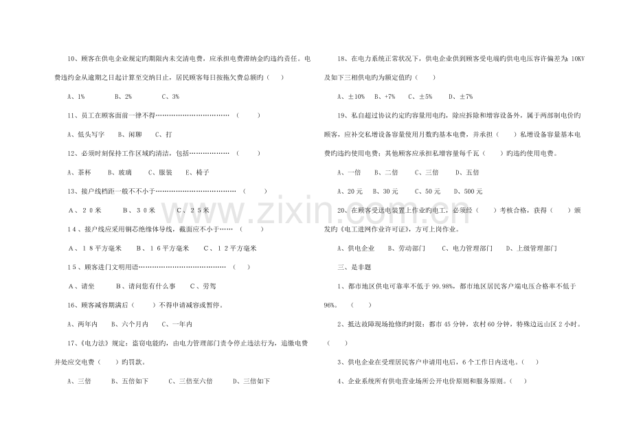 2023年客户服务中心培训题库.doc_第3页