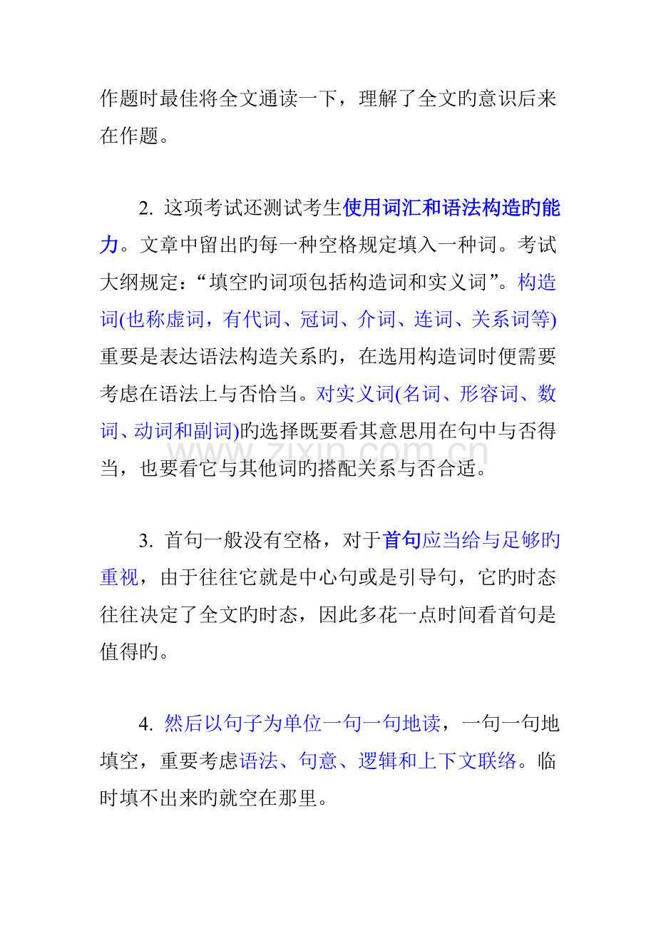 2023年大学英语六级完形填空应考技巧.doc_第2页