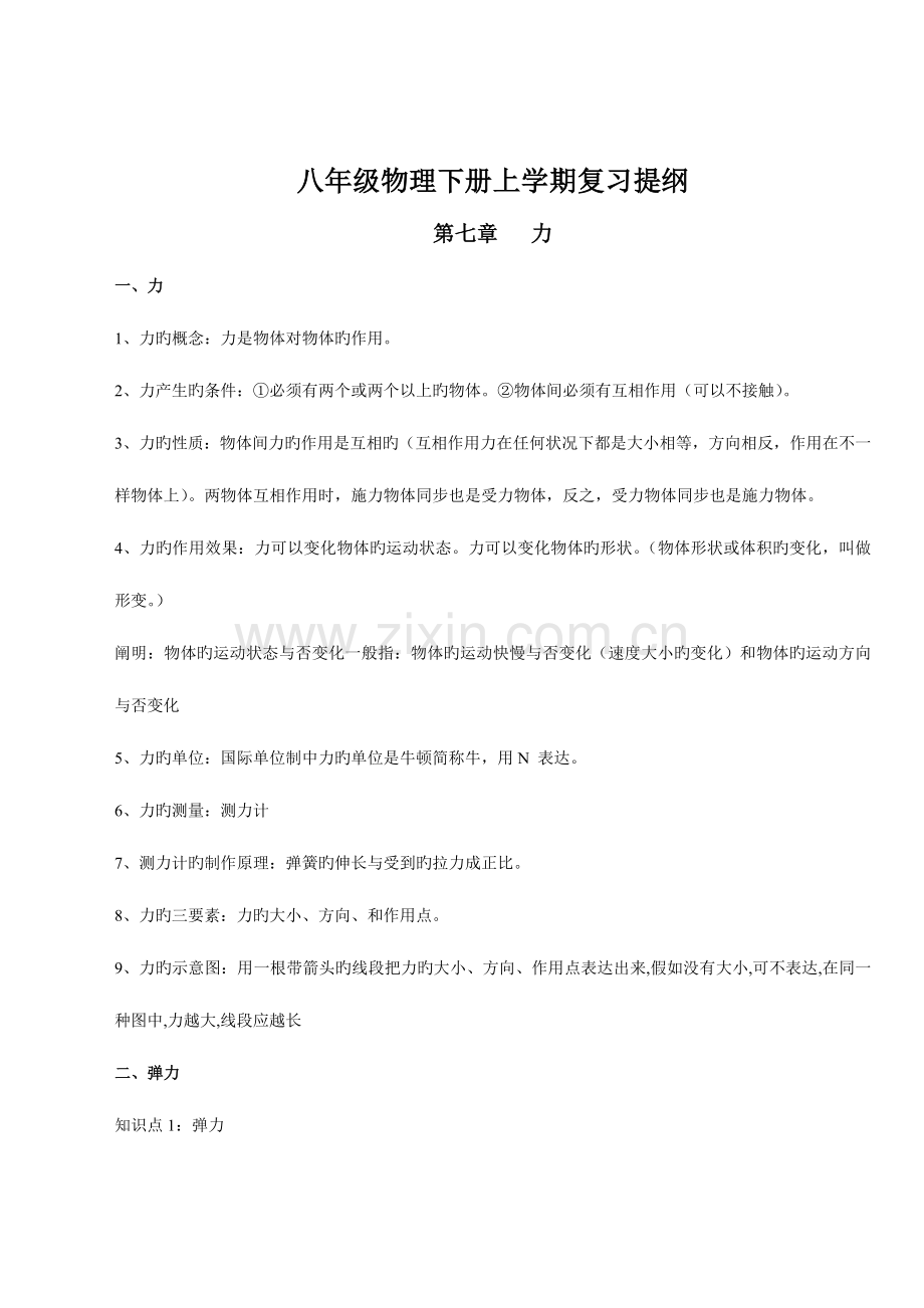 2023年初二物理下册知识点归纳.doc_第1页