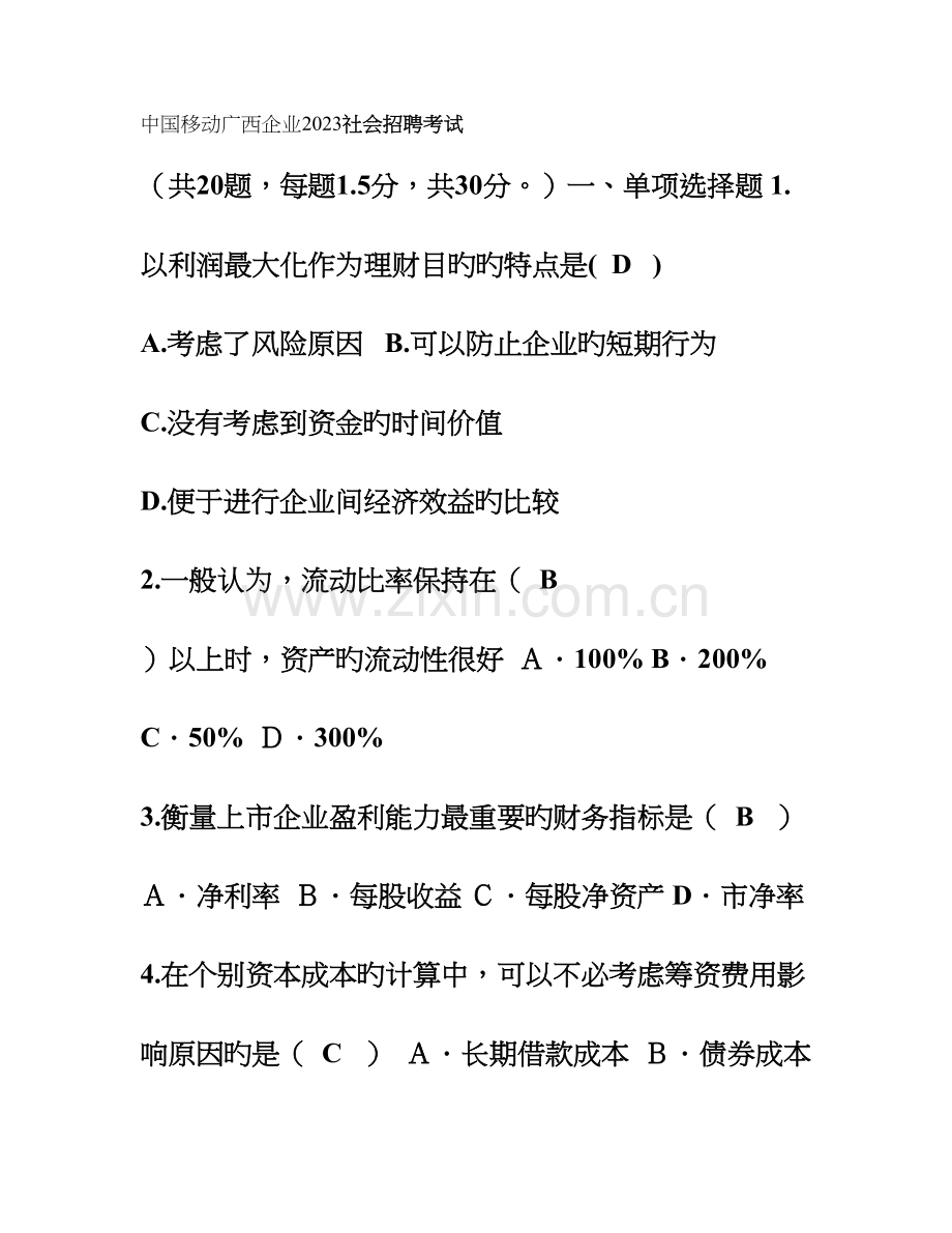 2023年核算会计岗位招聘笔试题目.doc_第1页