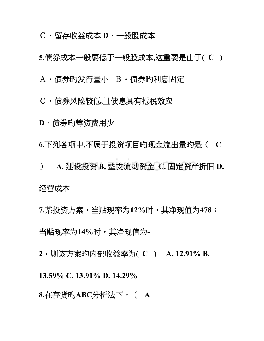 2023年核算会计岗位招聘笔试题目.doc_第2页