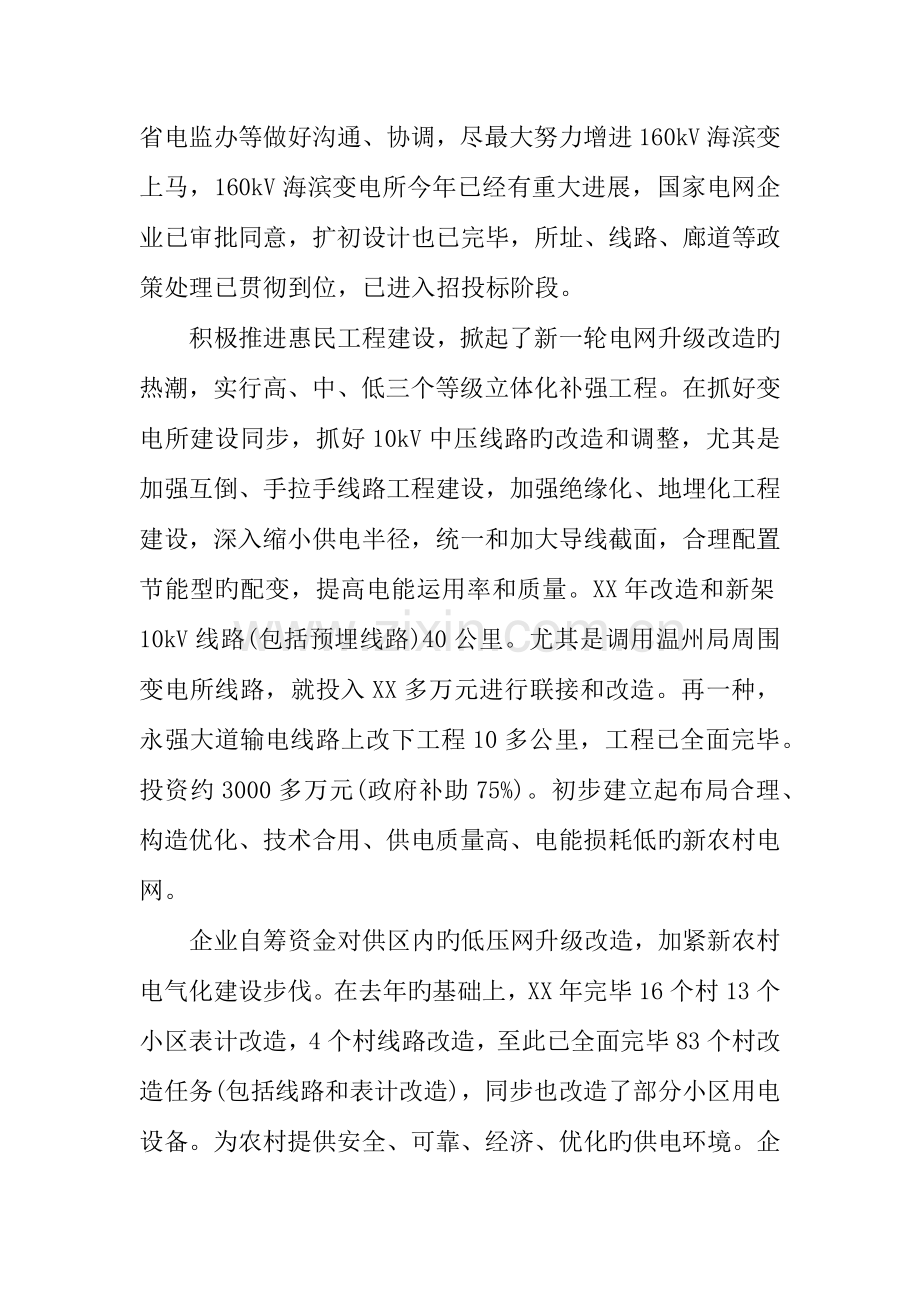 电力施工单位年终总结.docx_第3页